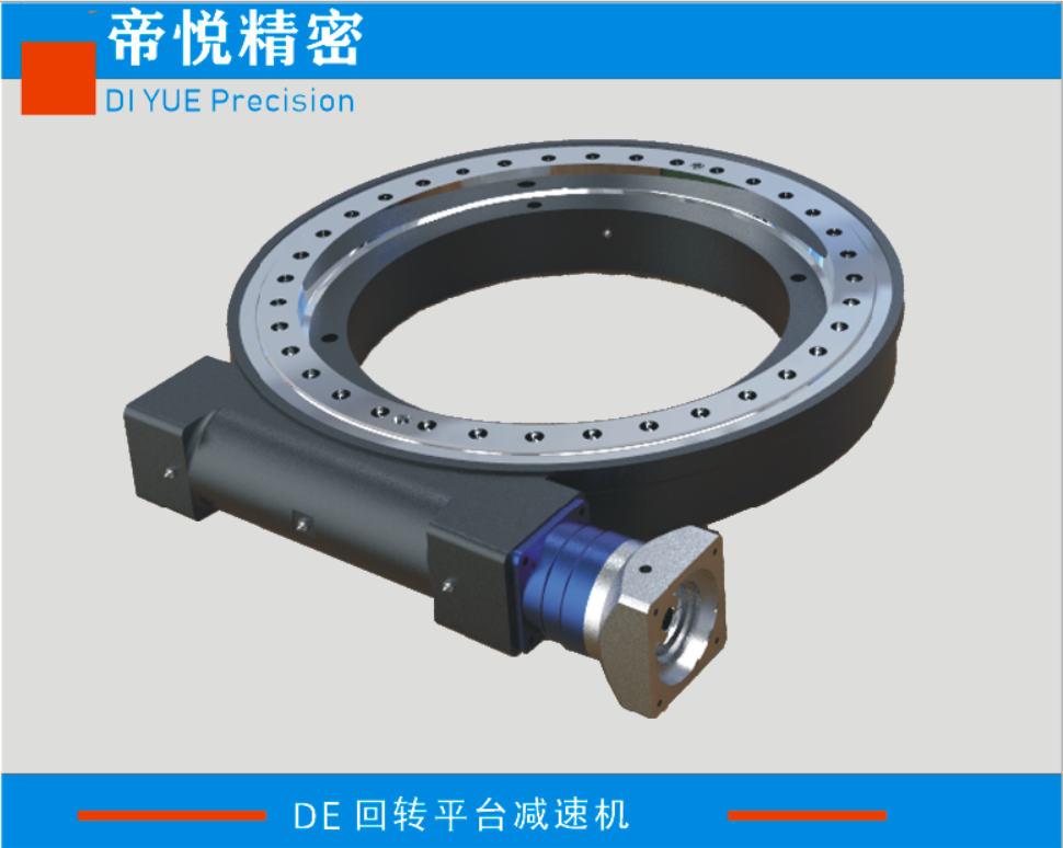 回转平台减速机