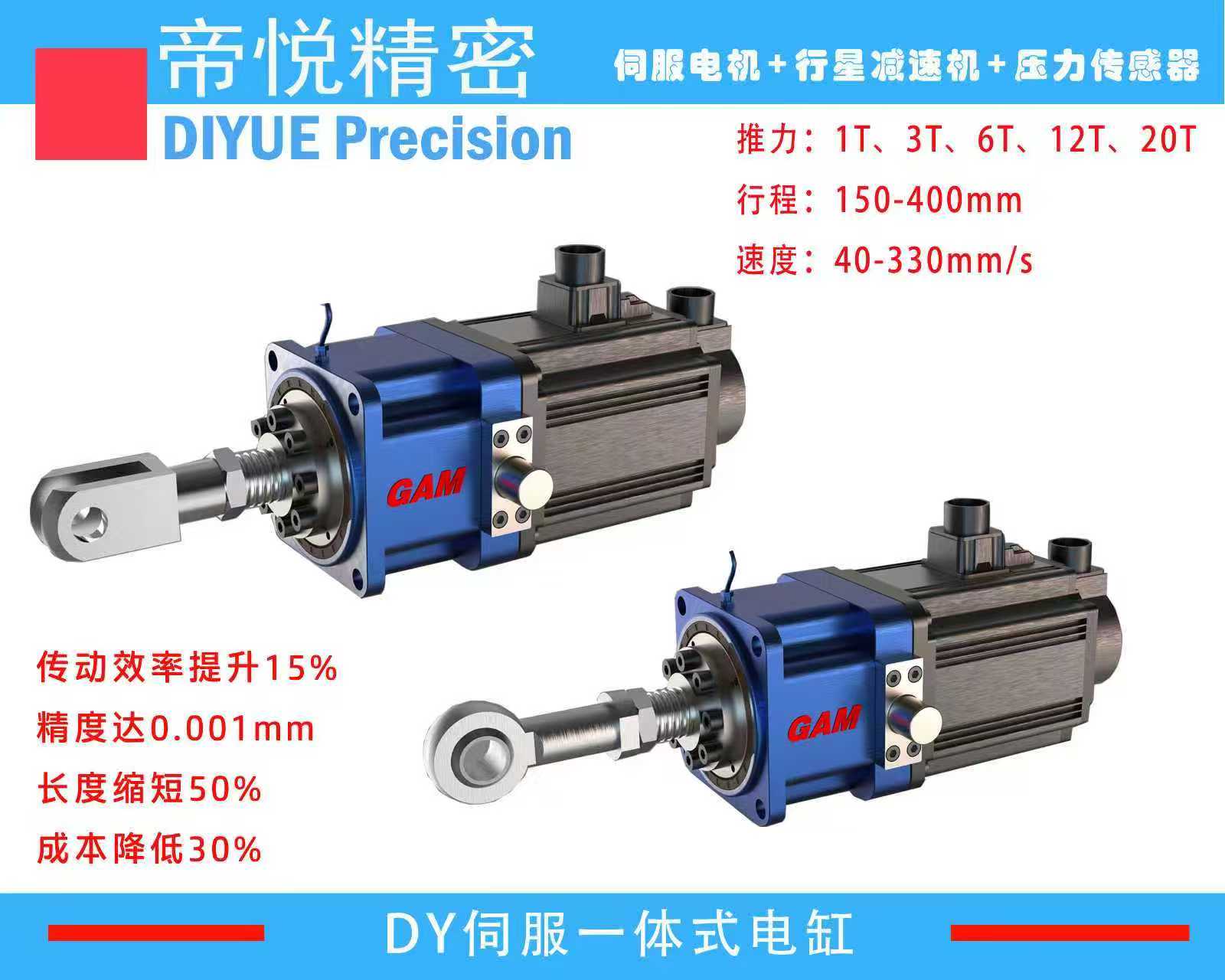 DY系列伺服行星一体电动缸